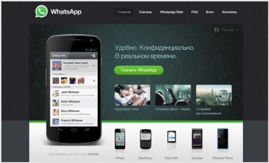 офсайт WhatsApp