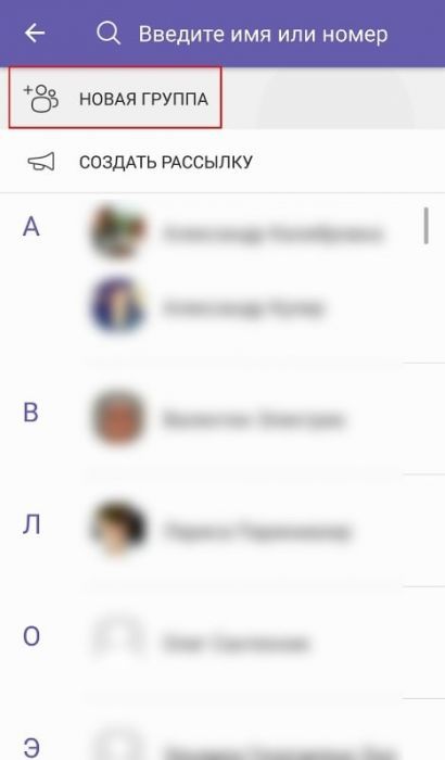 создание группы