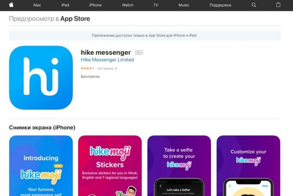 Hike messenger