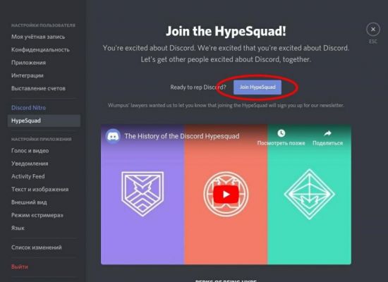 Join HypeSquad