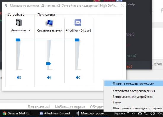 микшер Windows