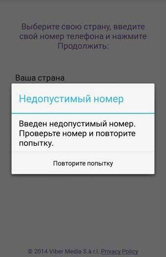 недопустимый номер