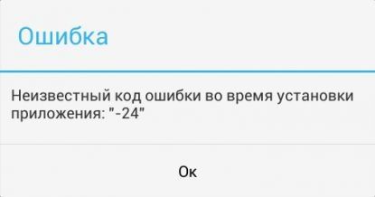 ошибка 24