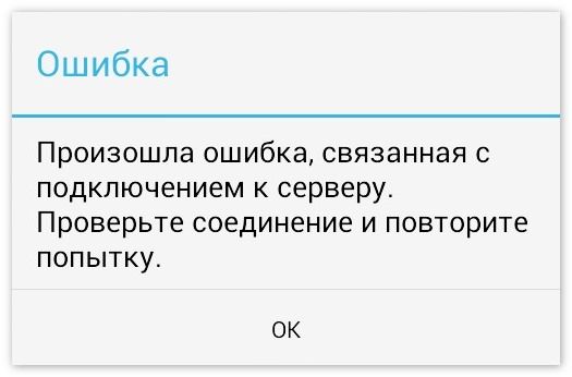 ошибка