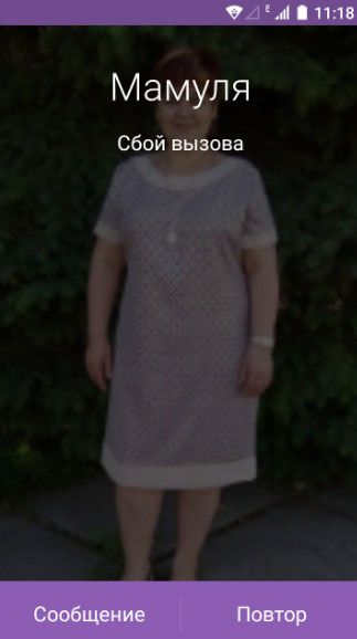 сбой вызова