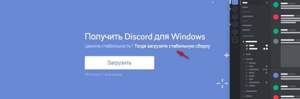 Скачать Дискорд
