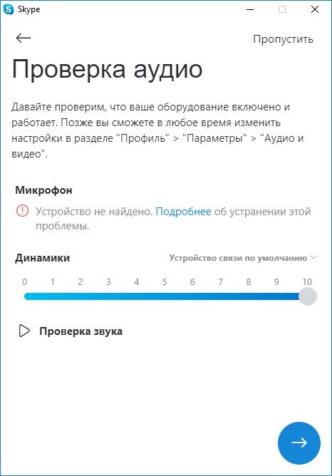 проверка аудио