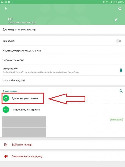 Как добавить в группу в вацапе. Приглашение в группу ватсап. Добавить участника в группу WHATSAPP. Как добавить человека в группу в ватсапе. Как пригласить в группу в ватсапе.
