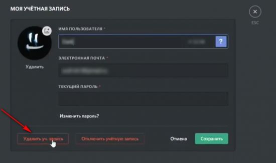 Удаление Дискорд