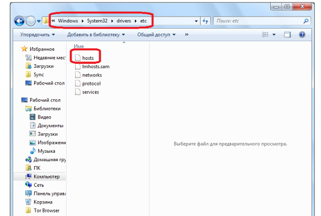 Расположение файла hosts