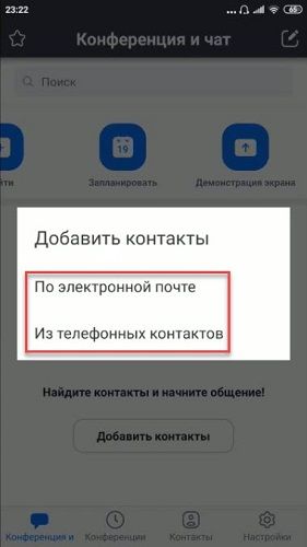 Добавление контактов