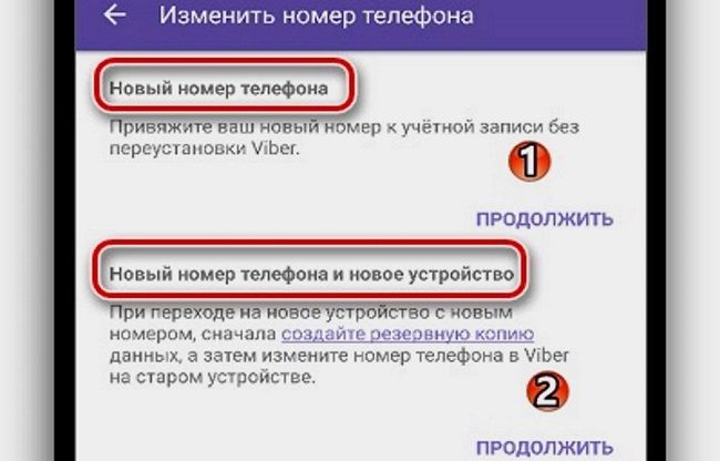 Viber предлагает сменить резервную учетную запись с помощью стороннего приложения