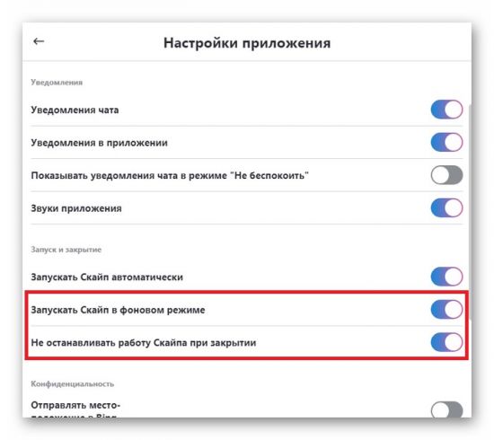 Запуск в фоновом режиме что. Приложение работает в фоновом режиме. Как включить фоновый режим в скайпе. Совместный режим в скайпе. Как сделать чтобы программы не работали в фоновом режиме.