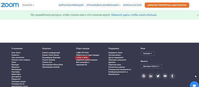 ссылка «Планы и цены». 