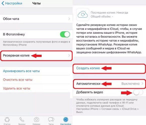 Создать резервную копию ватсап на андроид. Резервное копирование ватсап на айфоне. Резервная копия ватсап на айфоне. Как сделать Резервное копирование WHATSAPP. Настройки резервного копирования ватсап.