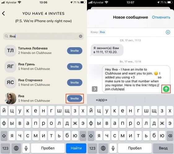приглашение в клабхаус