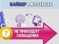 в Viber не приходят сообщения