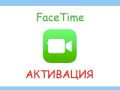 FaceTime