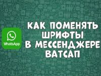 Как изменить шрифт в Ватсапе