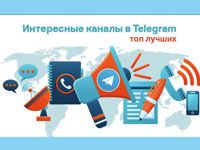 каналы в Telegram