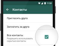 контакты в WhatsApp