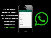 Не вижу время посещения, но вижу, когда он в сети - Форум WhatsApp Messenger (Android) Черный список